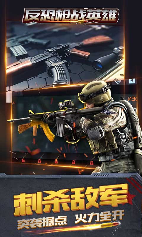 反恐枪战英雄截图 反恐枪战英雄截图