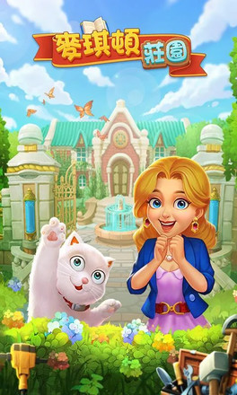 奇妙庄园截图 奇妙庄园截图