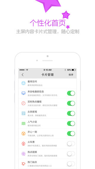 360手机浏览器截图 360手机浏览器截图