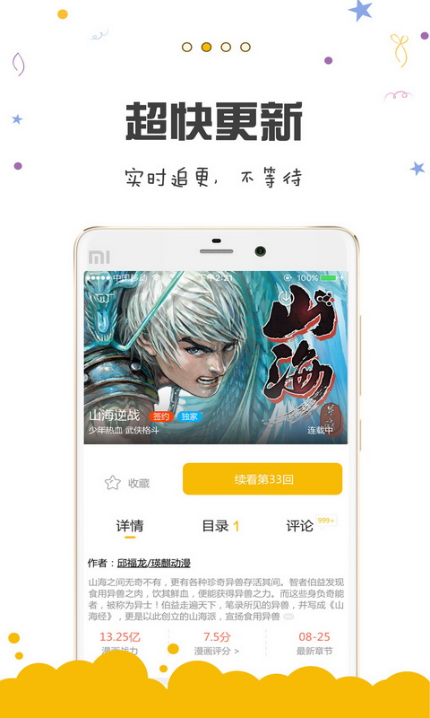 漫画人免费版截图