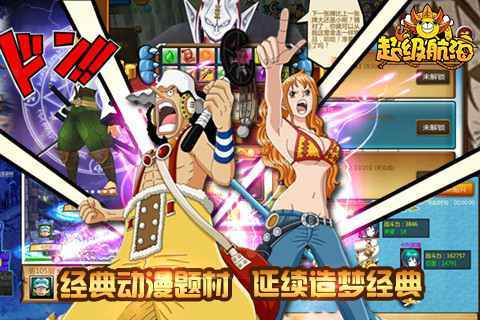 超级航海截图 超级航海截图