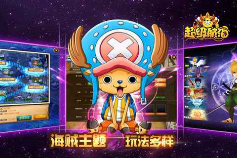 超级航海截图 超级航海截图