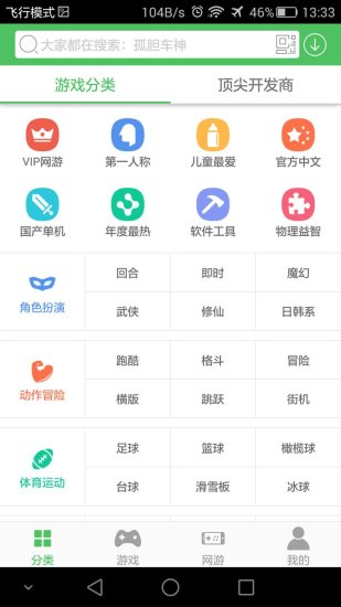 百分网游戏盒子截图 百分网游戏盒子截图