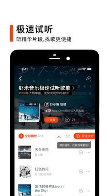 虾米音乐截图 虾米音乐截图