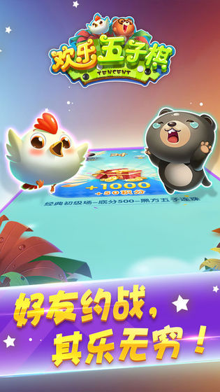 腾讯欢乐五子棋截图 腾讯欢乐五子棋截图