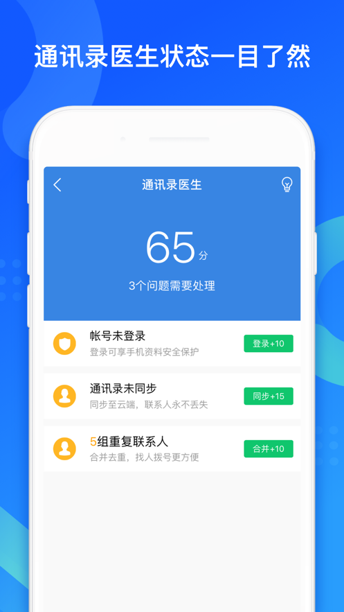 QQ同步助手截图 QQ同步助手截图