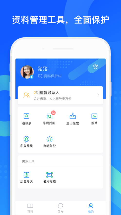 QQ同步助手截图 QQ同步助手截图