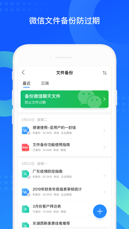 QQ同步助手截图 QQ同步助手截图