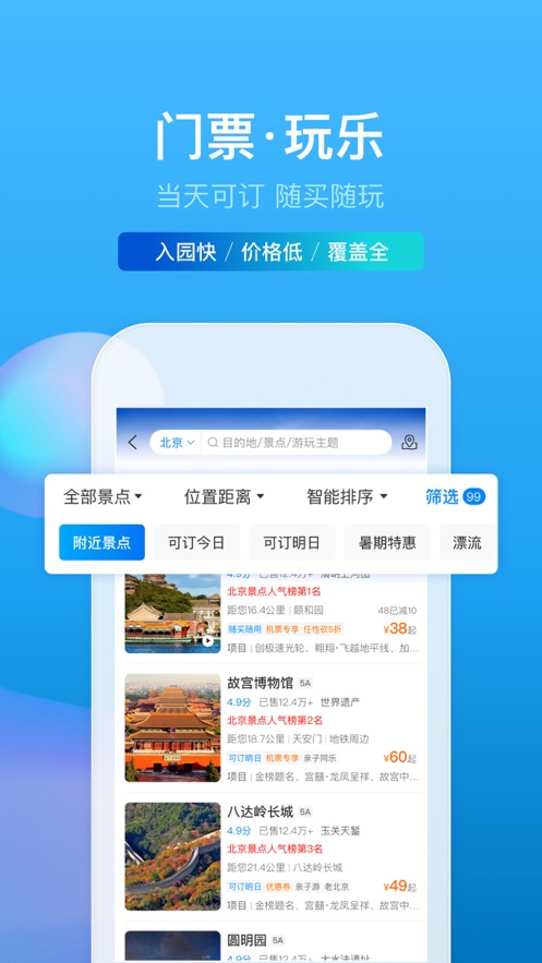 携程旅行截图 携程旅行截图