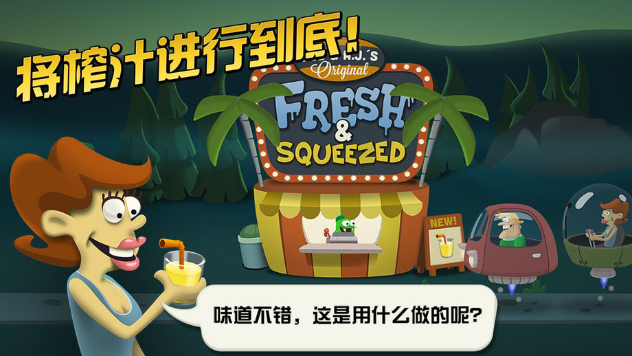 僵尸榨汁机截图 僵尸榨汁机截图