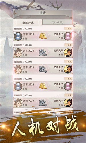 天才围棋截图 天才围棋截图