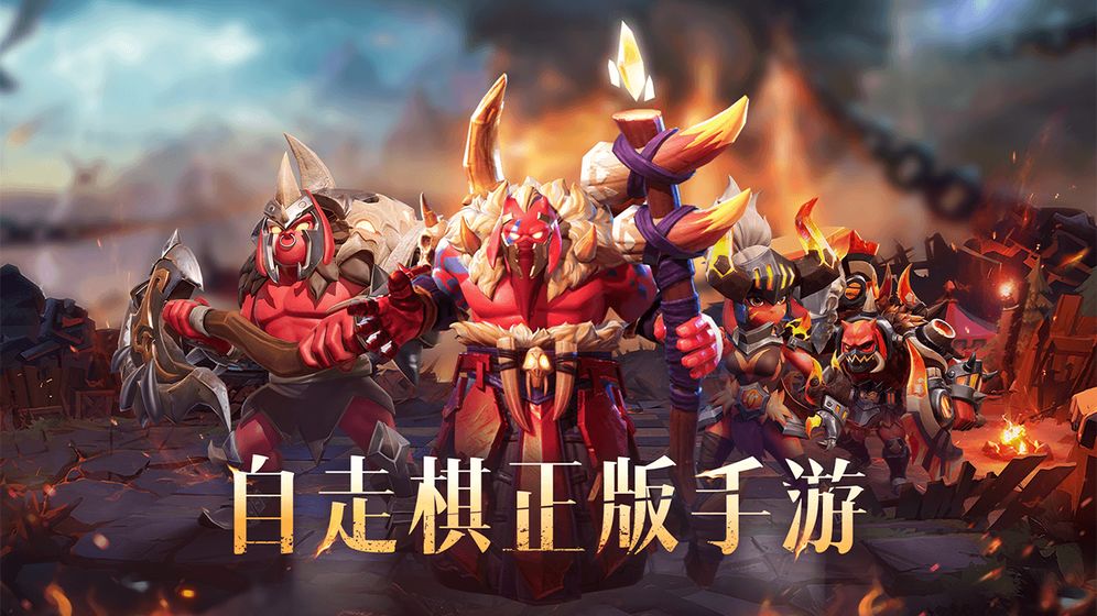 多多自走棋截图