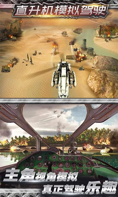 模拟直升机空战截图 模拟直升机空战截图