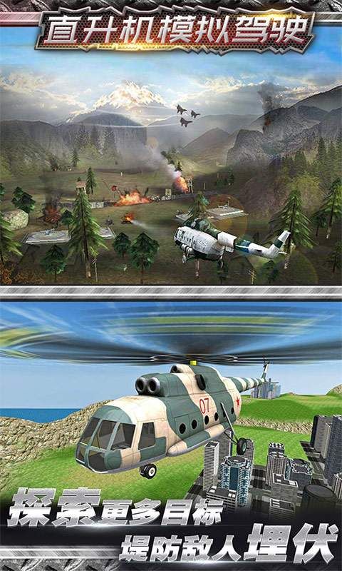 模拟直升机空战截图