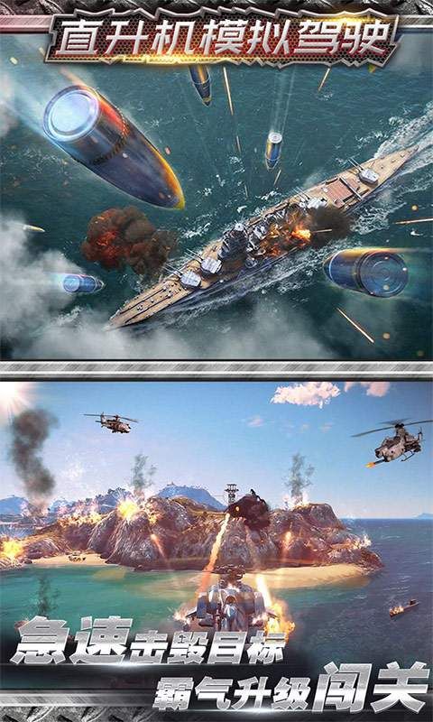 模拟直升机空战截图 模拟直升机空战截图