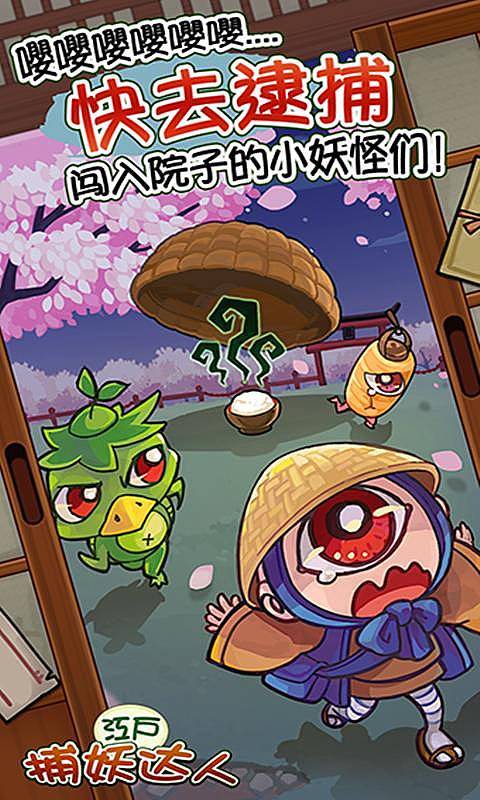 新捕妖达人截图 新捕妖达人截图