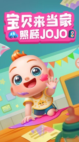 宝贝来当家截图