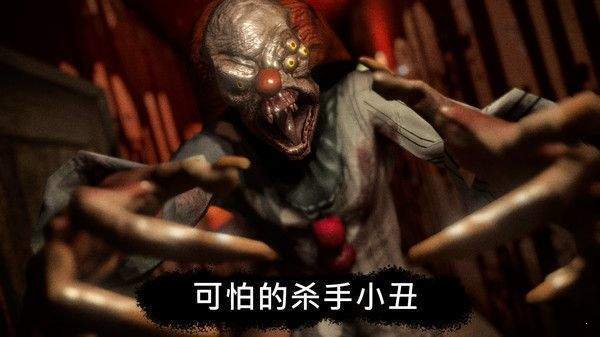 恐怖公园马戏小丑截图