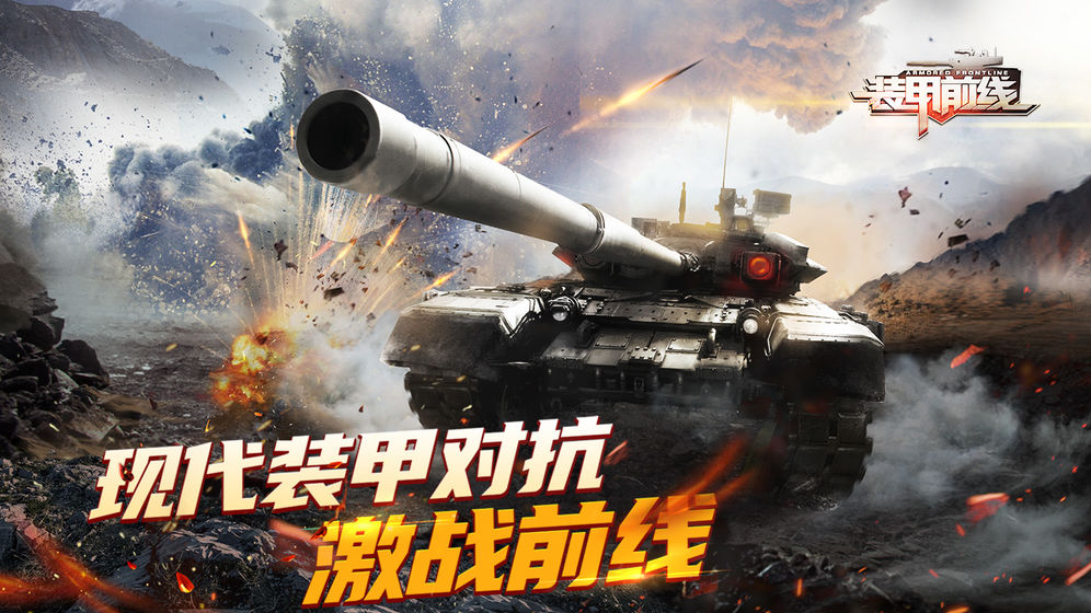 装甲前线截图 装甲前线截图
