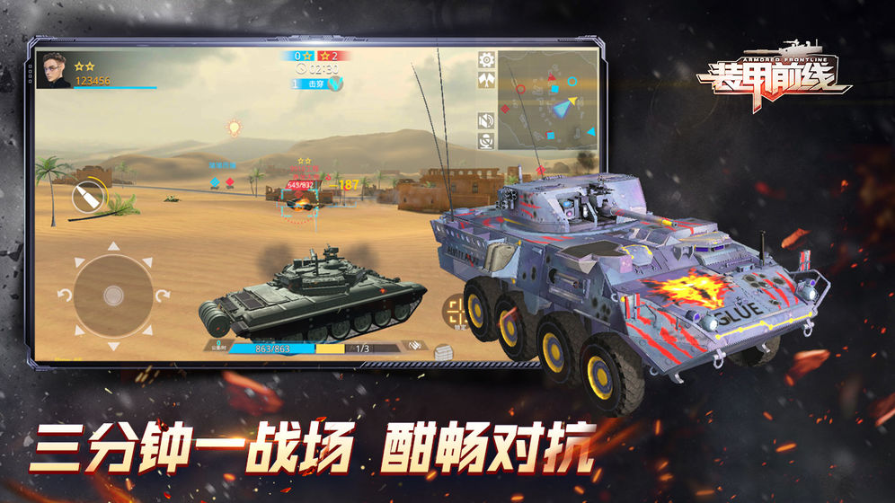 装甲前线截图 装甲前线截图