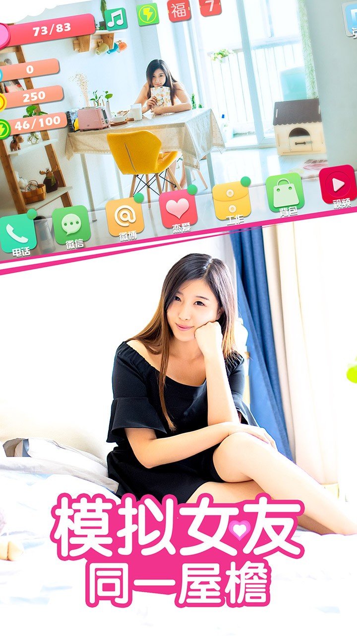 恋爱女友截图 恋爱女友截图