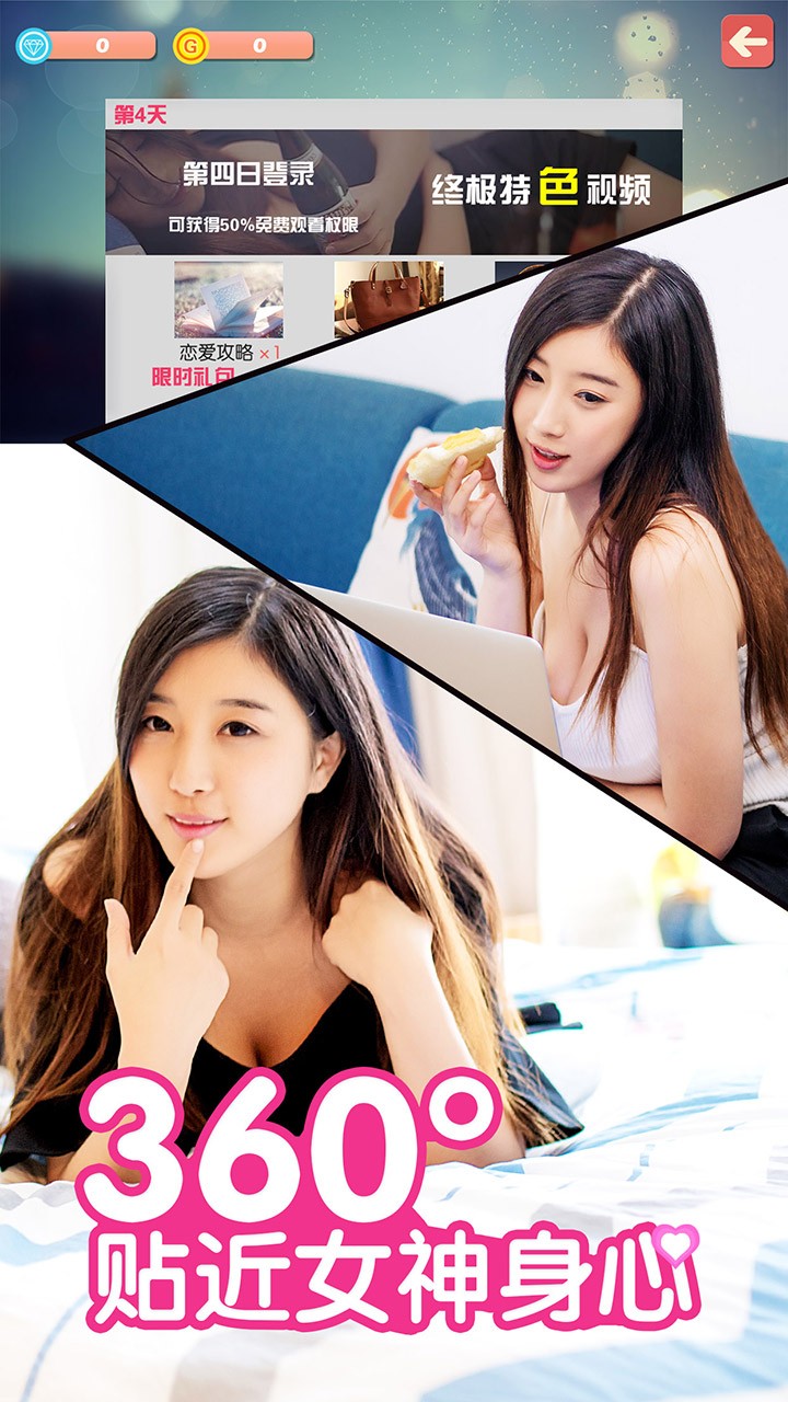 恋爱女友截图 恋爱女友截图