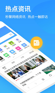 2345手机浏览器截图 2345手机浏览器截图