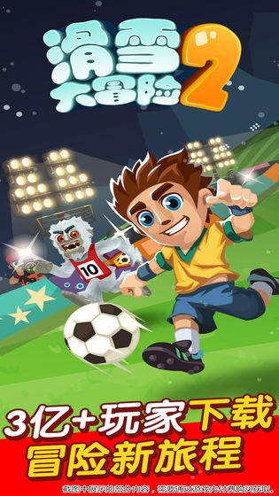 滑雪大冒险2截图 滑雪大冒险2截图