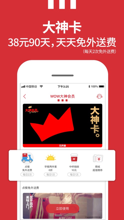 肯德基KFC截图 肯德基KFC截图