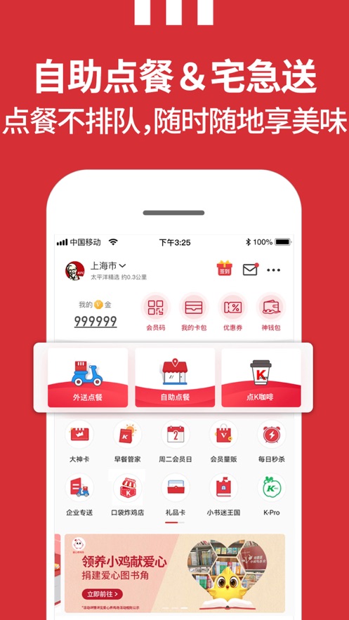 肯德基KFC截图 肯德基KFC截图