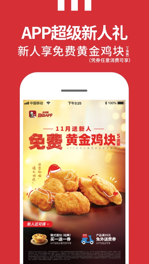 肯德基KFC截图 肯德基KFC截图