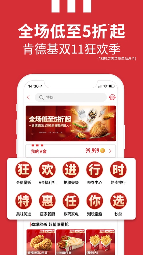 肯德基KFC截图 肯德基KFC截图