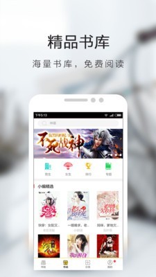 芒果小说截图 芒果小说截图