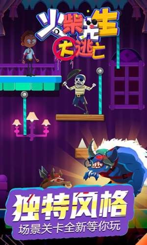 火柴先生大逃亡截图 火柴先生大逃亡截图