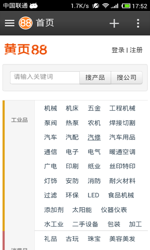 黄页88截图 黄页88截图
