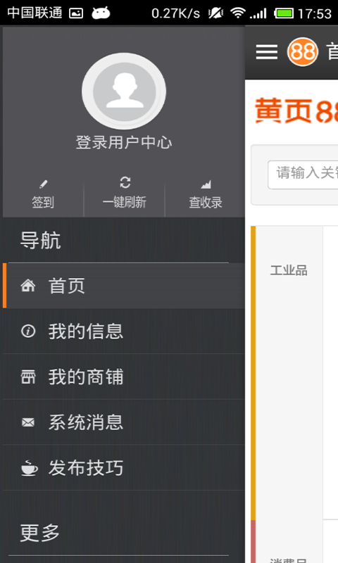 黄页88截图 黄页88截图