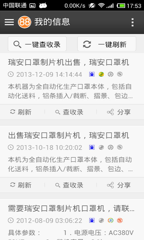 黄页88截图 黄页88截图