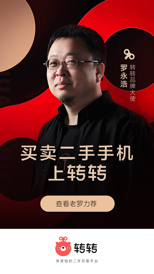 转转截图 转转截图