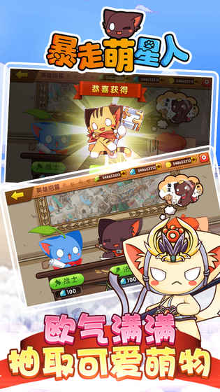 暴走萌星人截图 暴走萌星人截图