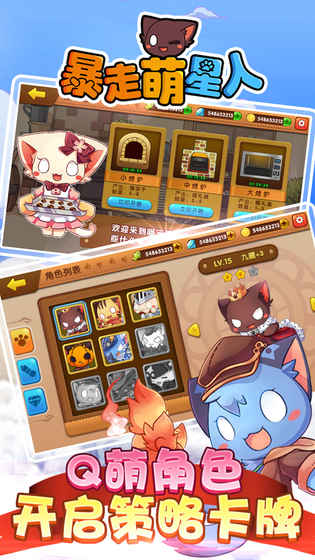 暴走萌星人截图 暴走萌星人截图