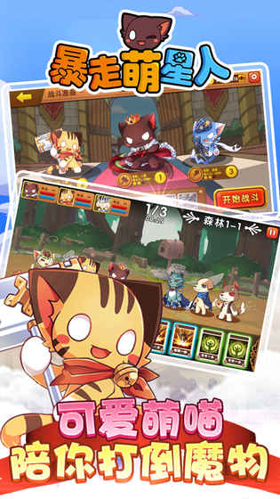 暴走萌星人截图 暴走萌星人截图