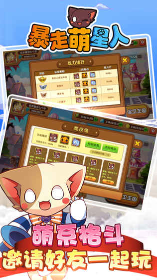 暴走萌星人截图 暴走萌星人截图