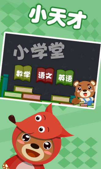 儿童学习宝典截图 儿童学习宝典截图