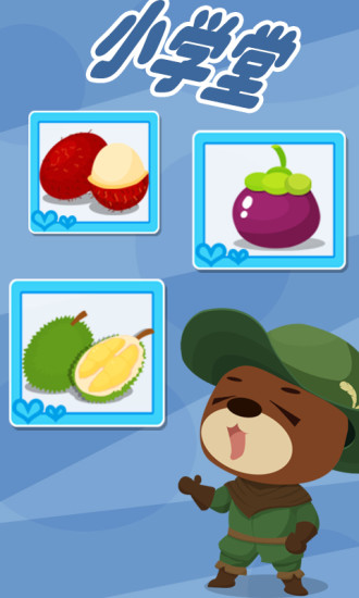 儿童学习宝典截图 儿童学习宝典截图