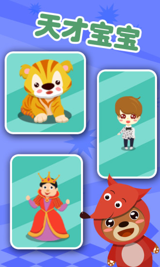 儿童学习宝典截图 儿童学习宝典截图