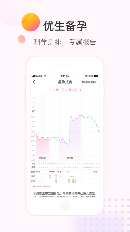 美柚月经期助手截图 美柚月经期助手截图