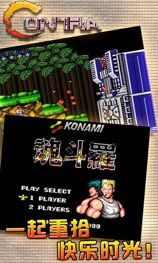 魂斗罗截图 魂斗罗截图