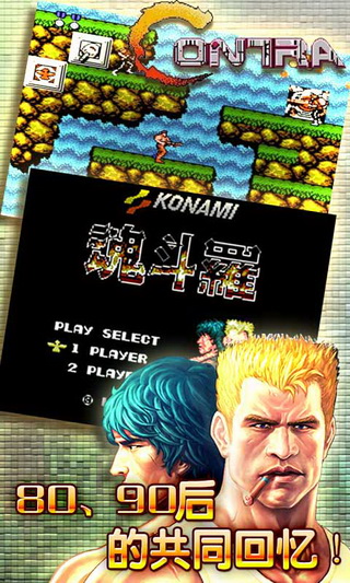 魂斗罗截图 魂斗罗截图