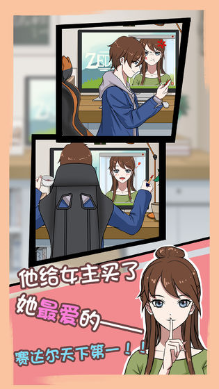 拆散情侣大作战7截图 拆散情侣大作战7截图