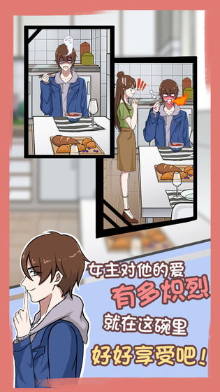 拆散情侣大作战7截图 拆散情侣大作战7截图